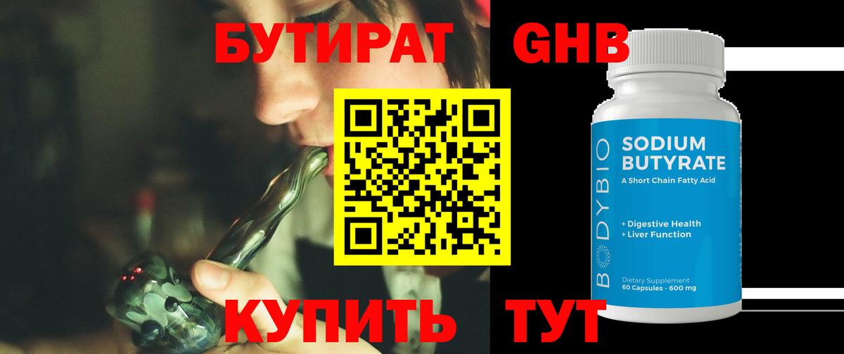 Бутират Butirat  Бутират  Камень-на-Оби  Вход с VPN 